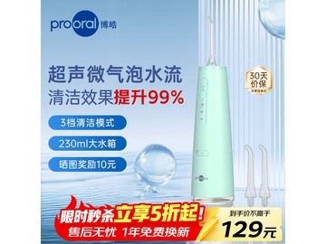 博皓便携冲牙器2支装，到手仅89元！