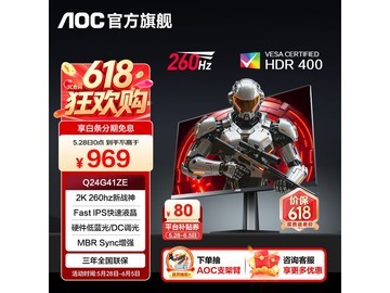 AOC Q24G41ZE电竞显示器低至996元