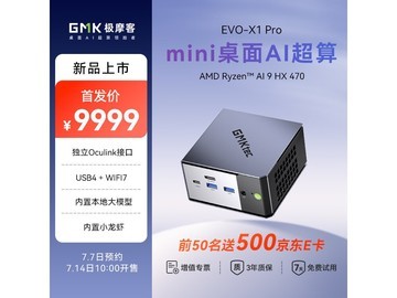 极摩客EVO-X1Pro迷你主机京东8.5折特惠