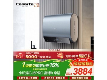 卡萨帝80升电热水器，低至3883元