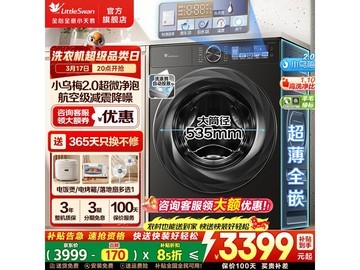 小天鹅小乌梅2洗烘一体机低至2425元