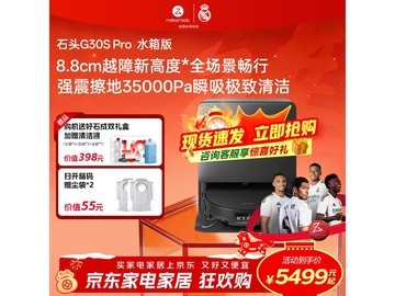石头G30S Pro扫拖一体机，优惠到手5472元