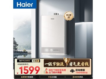 海尔星光16升燃气热水器，优惠到手1473元