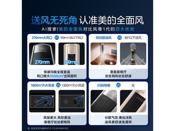 美的风尊二代3匹空调钜惠