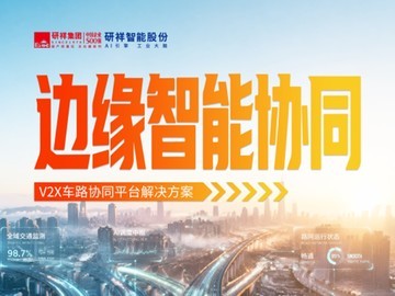 工控机护航高考交通：研祥智能V2X车路协同与地铁AFC方案让赴考更准点顺畅