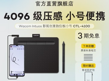 和冠CTL-4100数位板特惠赠笔芯