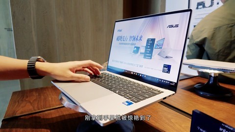 华硕破晓Air首发亮相 华硕商用破晓系列品鉴会现场体验
