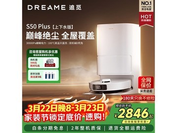 追觅S50 Plus自动上下水扫拖机