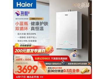 海尔16升小蓝瓶热水器活动价3654元