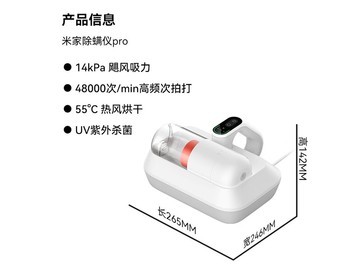 米家小米除螨仪Pro特惠