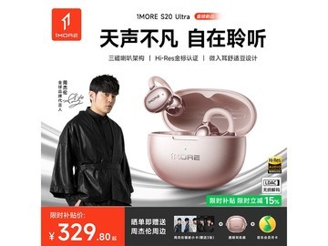 万魔S20Ultra骨传导耳机特惠低至307元
