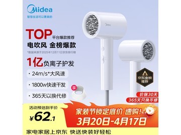 美的1亿负离子电吹风，享国家补贴，满1元9折仅69元