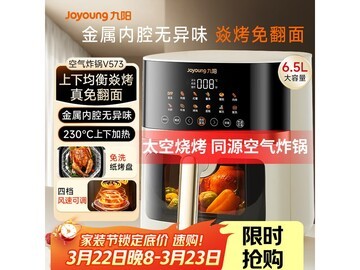 九阳6.5L空气炸锅，满减优惠后274元速来抢！