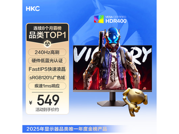 HKC 240Hz电竞显示器京东低至 538.95 元