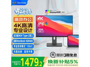 优派4K超清显示器京东促销，到手1457元