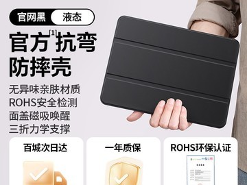 绿联iPad保护壳29.9元