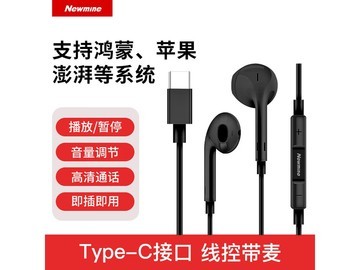 纽曼Type-C音量调节耳机4.5元