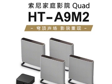 索尼HT - A9M2回音壁音响直降5460元