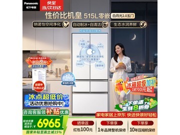 松下白月光2.0冰箱特惠低至4946元