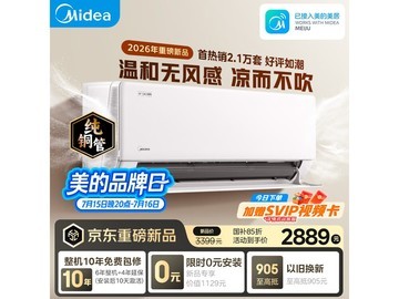 美的云朵二代无风感空调