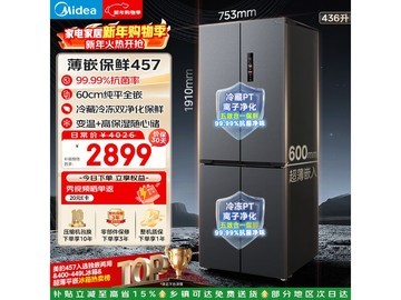 美的MR-457WUSPZE风冷冰箱特惠来袭