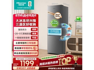 海信256L风冷三门冰箱特惠