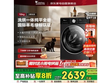 小天鹅小乌梅3.0洗烘一体机京东8.5折特惠