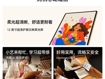 华为MatePad Air Z平板限时特惠