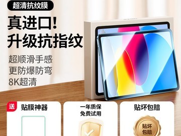 绿联iPad钢化膜15元抢