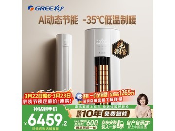 格力云佳Pro 3匹空调直降844元