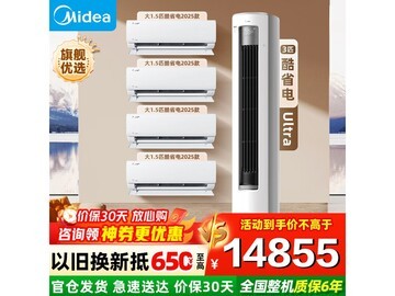 美的酷省电空调套装钜惠