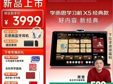 学而思X5学习机限时特惠