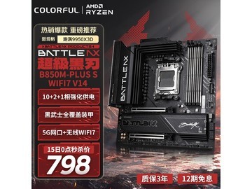 七彩虹B850M plus s主板京东798元购