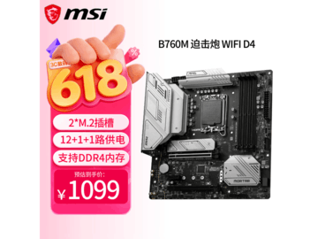 微星B760M迫击炮主板，京东直降200！