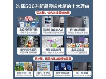 海尔山茶花冰箱506升直降869元