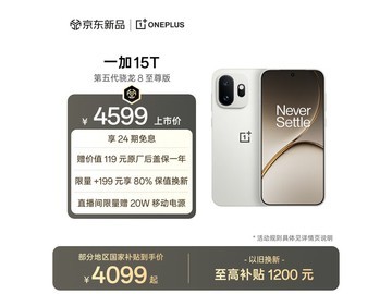 一加15T治愈白巧版直降500
