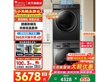 小天鹅10kg洗烘套装直降1304元