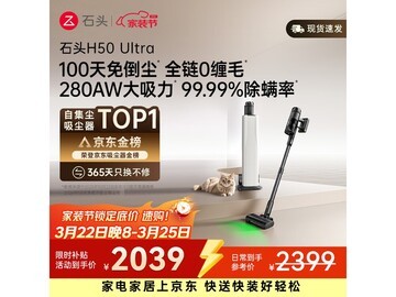 石头H50 Ultra吸尘器直降359元