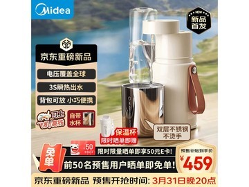 美的MK-JRB03便携饮水机409元