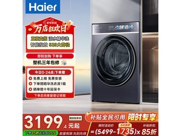 海尔云溪4.0直驱洗衣机10kg