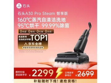 石头A30 Pro Steam智享版洗地机
