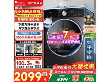 小天鹅小乌梅3.0洗衣机10kg直降千元
