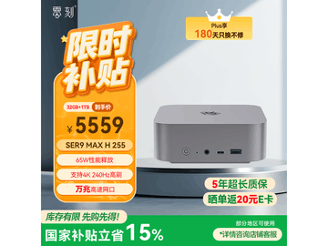 零刻SER9MAX迷你主机，活动价低至5059元