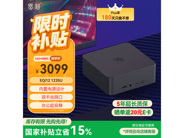 零刻15% EQi12迷你主机直降300仅2799元