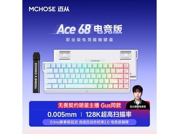 迈从冰犀磁轴RGB白磁轴键盘京东优惠！