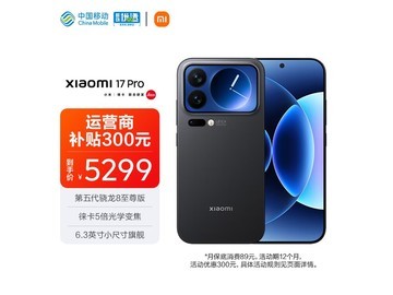 小米17 Pro徕卡光影大师版