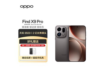 OPPO Find X9 Pro 5G限时特惠