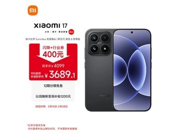 小米17 5G手机京东特惠，到手仅3599元