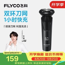 飞科FS903电动剃须刀 9折券后仅166.5元