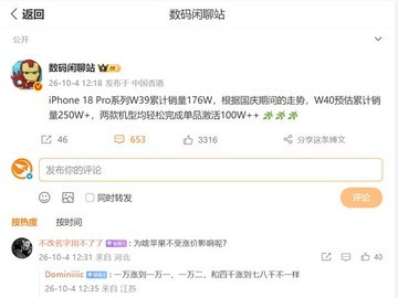 iPhone 18 Pro系列首发两周销量破250万台，创近三年同期新高